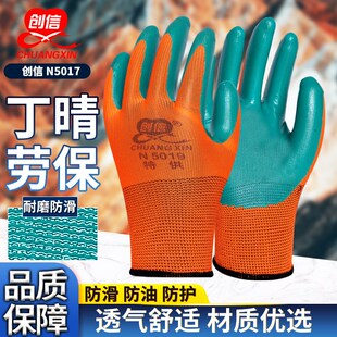 创信N5019手套劳保加厚耐磨工作男 工地干活防滑透气乳胶丁晴手套