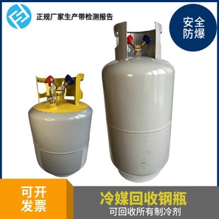 冷媒回收钢瓶 22kg50kg制冷剂回收R410AR22R407CR404收氟瓶