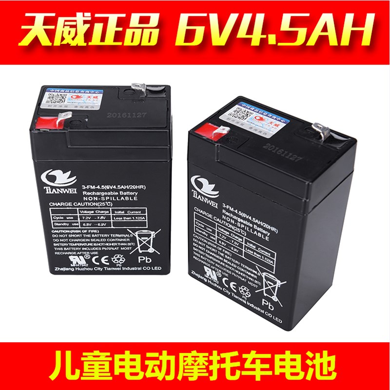 6V4.5ah儿童电动玩具挖土机摩托车6伏电子秤台称电瓶6V童车蓄电池