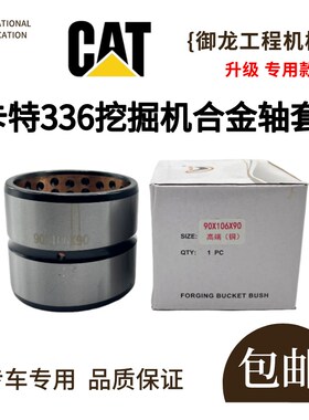 挖机配件卡特CAT326 330 336 340 345 349D GC斗轴马拉头轴套衬套