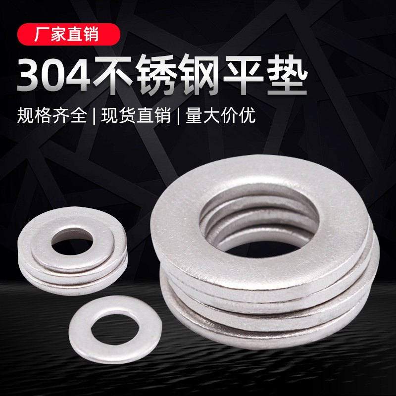 304不锈钢加大加厚平垫片圆形M3M4M5M6M8M10-M33螺丝介子金属垫圈,童装/婴儿装/亲子装,披风/斗篷,淘宝优惠券,粉丝福利购,淘宝优惠卷