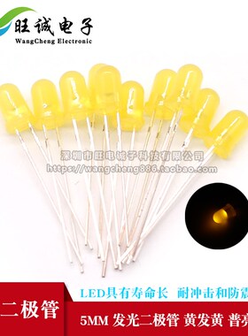 5mm LED灯  发光二极管F5黄发黄 黄光 黄色直插灯珠圆头 50个