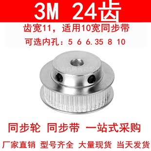 同步轮3M24齿宽11凸台同步带轮BF 内孔5/6/6.35/8/10皮带轮3M现货