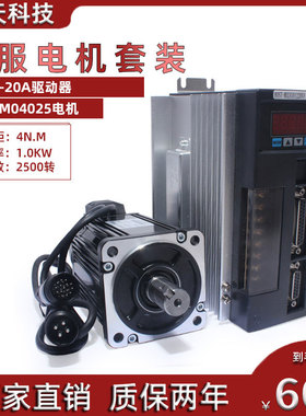 一川 亿丰90ST-M04025 交流伺服电机+驱动器4N.M 1KW 送3米线