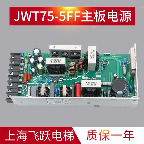 适用于永大日立电梯主板电源JWT75-5FF开关电源盒PWB-770J 94V-0