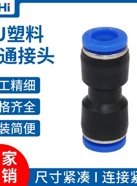 蓝色气管接头塑料快速接头气动快插管PU4 6 8直通对接PU10 12 16