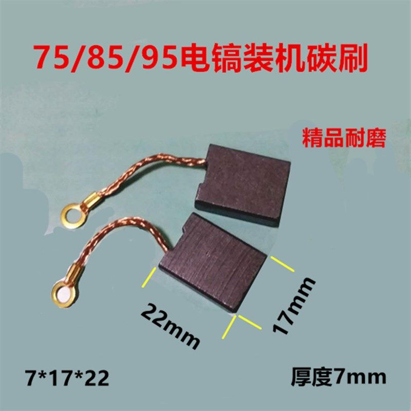 75/85/95电镐装机碳刷电刷7*17*22带线碳刷 电镐配件180碳刷,工业油品/胶粘/化学/实验室用品,马弗炉/电阻炉/实验炉,淘宝优惠券,粉丝福利购,淘宝优惠卷