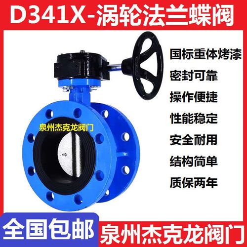 密封式法兰厂家D341X-10/16 密封蜗杆铸铁铸钢软蝶阀厂家涡轮