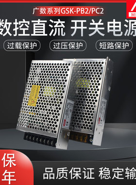 广数开关电源盒广州数控系统GSK980 PB2 GSK928 PC2专用开关电源