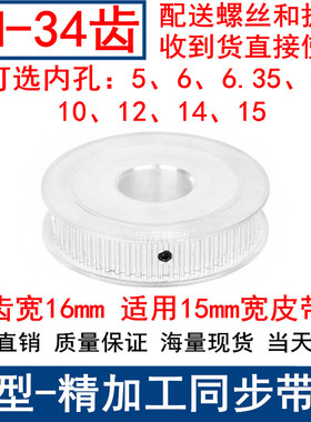 3M34同步轮齿宽16两面平AF轴径5/6/6.35/8/10/12/14/15同步带轮3M