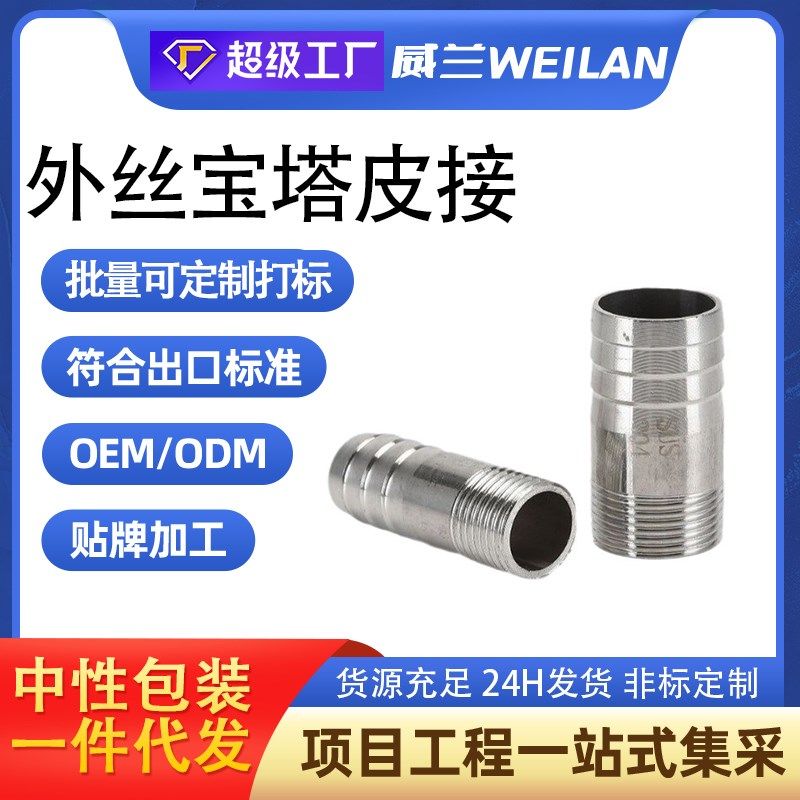 304不锈钢圆管丝扣皮管接头316L宝塔头外丝外螺纹皮接水管46分1寸,农用物资,苗木固定器/支撑器,淘宝优惠券,粉丝福利购,淘宝优惠卷