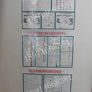 船用信号旗表/交通部沿海港口信号规定/船用示意图纸/共3张为1套