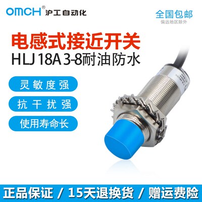 沪工自动化OMCH接近开关HLJ18A3-8/5-Z/N1/P2/D1/A级加强耐油防水