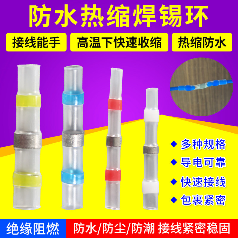 免压焊锡环热缩管防水快速接线端子绝缘套管汽车电线接线管连接器,农用物资,苗木固定器/支撑器,淘宝优惠券,粉丝福利购,淘宝优惠卷
