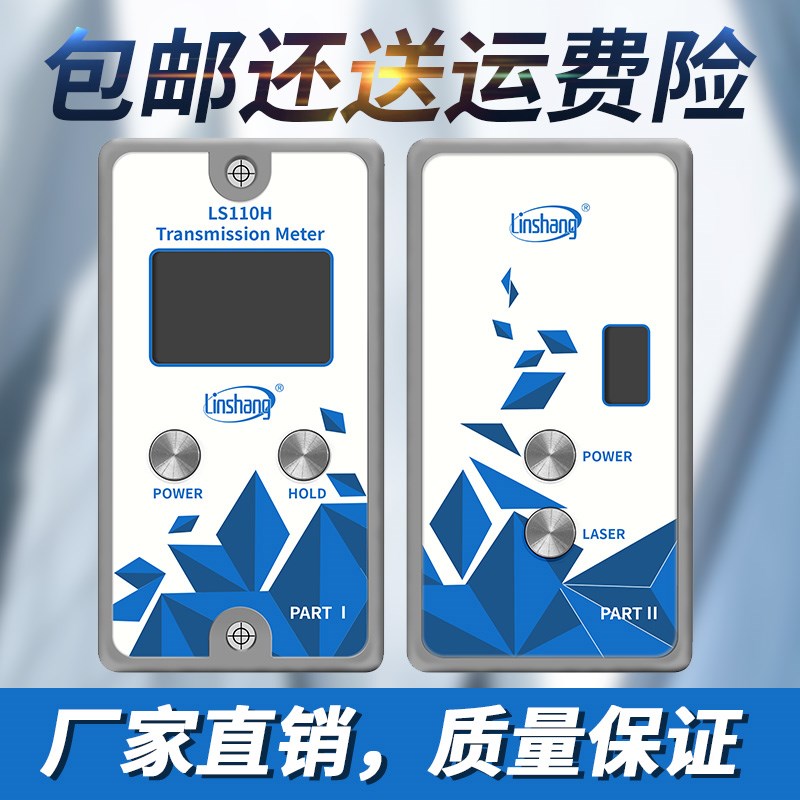 林上LS110H透光率计汽车太阳膜隔热测试仪透过率检测仪玻璃测量
