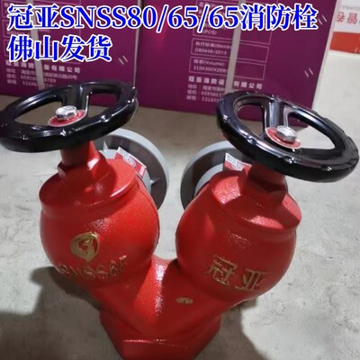 冠亚SNSS80/65/65消防栓箱内丝双阀消防栓消火栓2.5寸双出口阀门