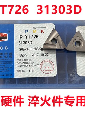 长城自贡机夹刀片 YT726 31303D淬火钢高硬钢外圆内孔90度