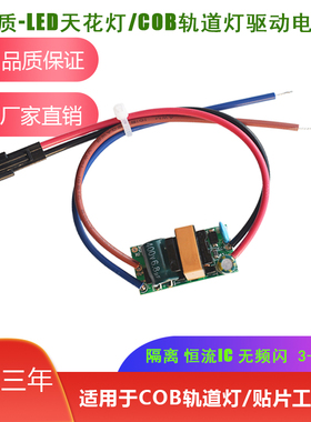 COB轨道灯变压器LED导轨灯驱动电源镇流器控制器5W7W12W18W20W30W