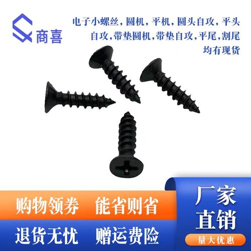 十字发黑平头自攻螺丝沉头自攻螺丝KA M2.3 M2.6* 5 6 8 10 12 16