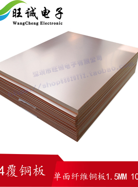 打样批量PCB单面玻纤覆铜板环氧FR4实验万用板10cmX15cm