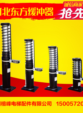 电梯液压油压缓冲器YH1A YH6 7 8YH73A/210河北东方富达 电梯配件
