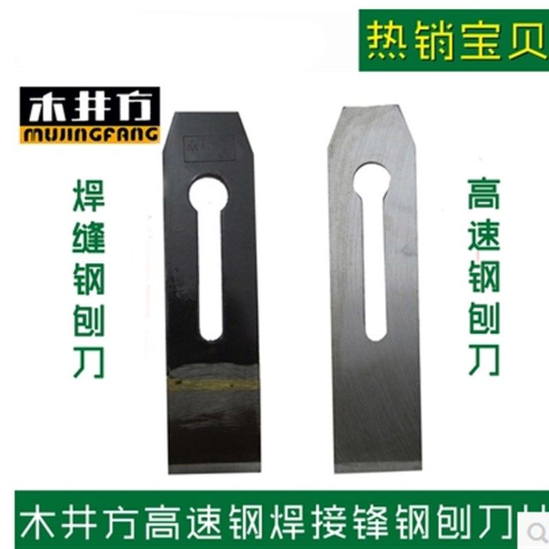 正品木井方刨刀木工刨刃木井坊刨铁木刨高速钢贴钢焊锋钢51mm,橡塑材料及制品,塑料盒/塑料箱/塑料柜,淘宝优惠券,粉丝福利购,淘宝优惠卷