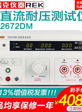 美瑞克仪器RK2672DM耐压测试仪交直流电压5KV200mA超高压耐压仪