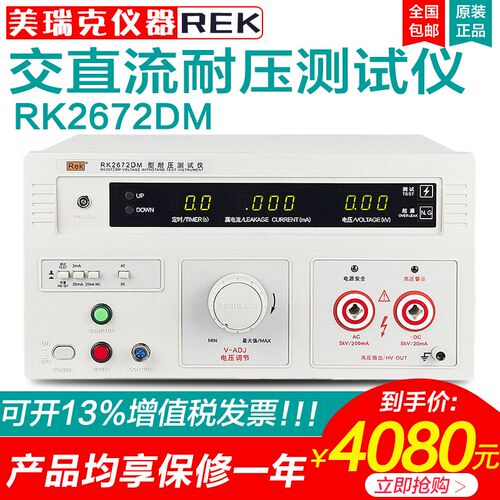 美瑞克仪器RK2672DM耐压测试仪交直流电压5KV200mA超高压耐压仪