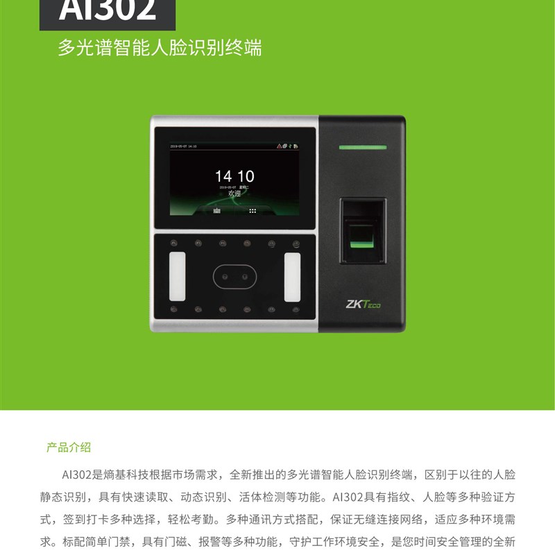 中控智慧动态人脸识别考勤机 AI302可见光动态人脸面部签到考勤机