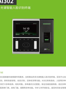 中控智慧动态人脸识别考勤机 AI302可见光动态人脸面部签到考勤机