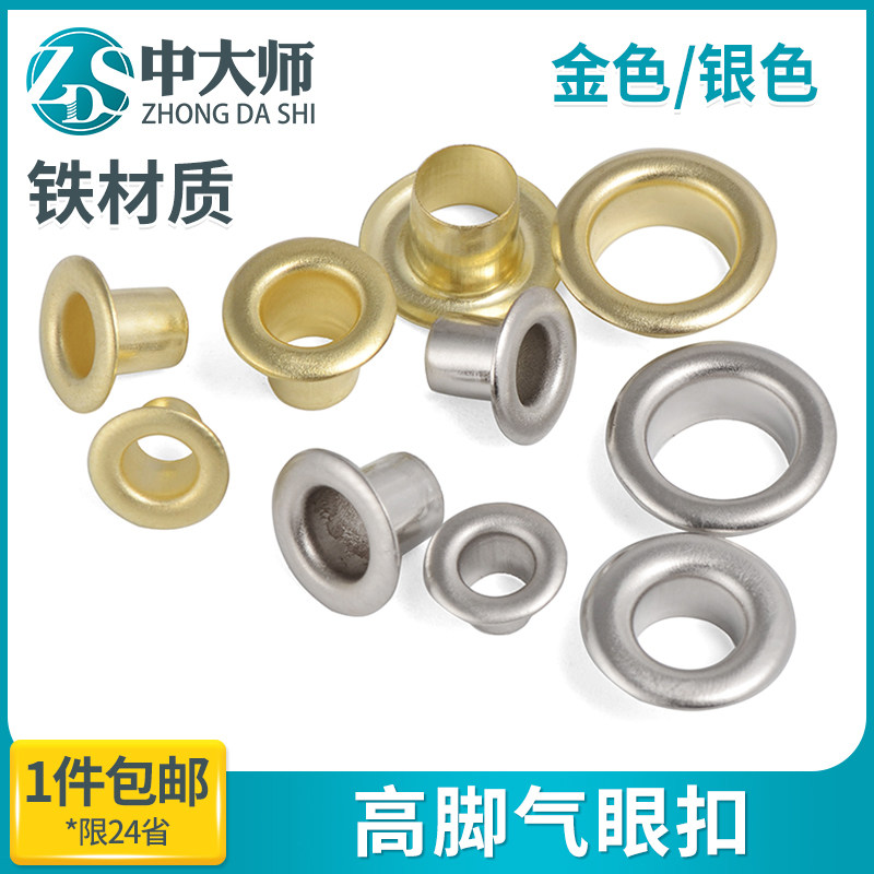 平面气眼扣高脚宽边鸡眼扣空心铆钉服装棉袄手工配件金属铁环扣眼,农用物资,苗木固定器/支撑器,淘宝优惠券,粉丝福利购,淘宝优惠卷