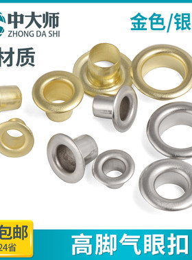 平面气眼扣高脚宽边鸡眼扣空心铆钉服装棉袄手工配件金属铁环扣眼