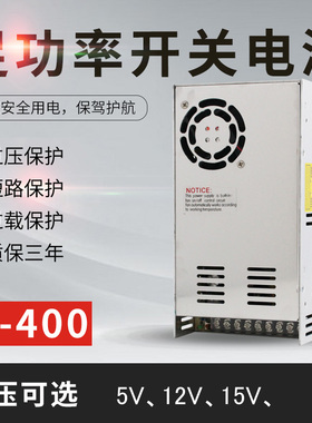 12V400W开关电源33A开关电源DC5V60A 发光字电源15V26A S-400-12