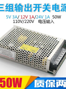 5V3A,12V1A,24V1A三组开关电源 AC220V转DC5V6A,12V1A,-5V1A电源