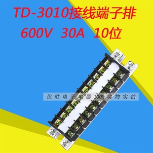 接线排子连接器 接线端子排 TD-3010 30A 10位导轨接线端子接线柱