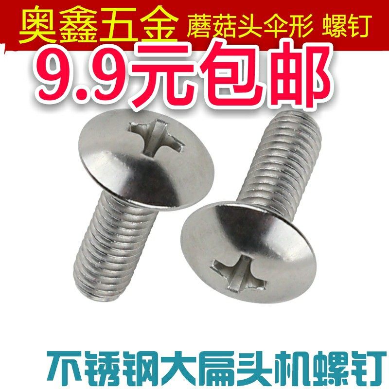 3毫米201不锈钢大扁头螺钉蘑菇伞形十字 大扁头螺丝M3*6-16 50个,橡塑材料及制品,塑料盒/塑料箱/塑料柜,淘宝优惠券,粉丝福利购,淘宝优惠卷