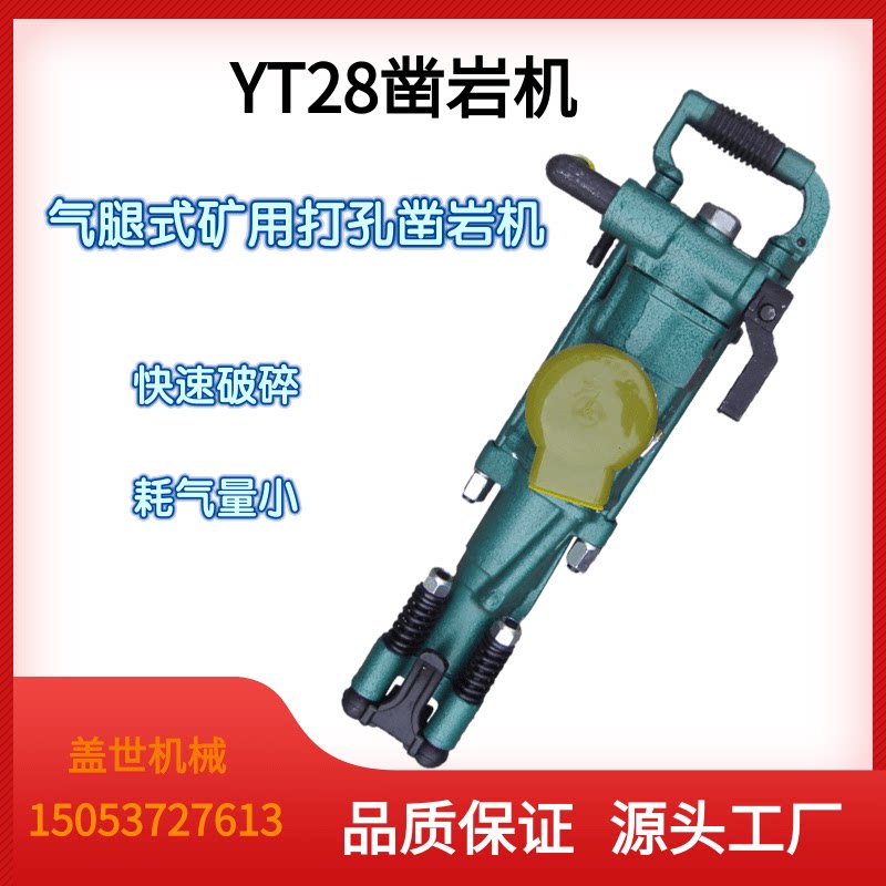 YT28气腿式凿岩机小型矿用岩石打孔机手持式开山冲击钻机气动打眼