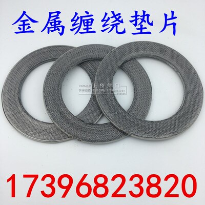 金属缠绕垫片 高温垫片法兰垫片DN15 20 25 32 40 50 65 80 100