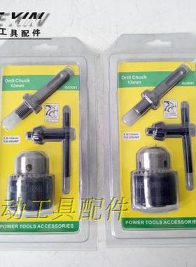 铁鑫电动工具 金属13毫米电钻钻夹头套装英制螺纹钻夹头圆头02371