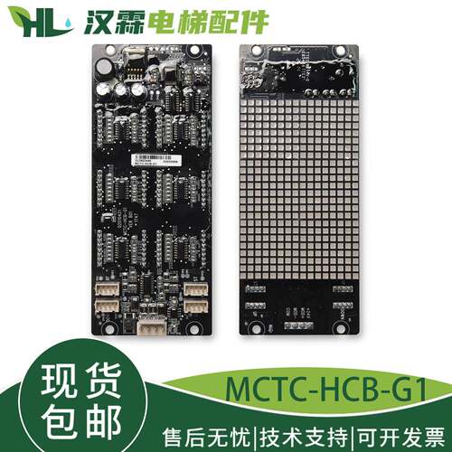 默纳克电梯轿厢显示面板MCTC-HCB-G1/G2雷射外呼显示屏