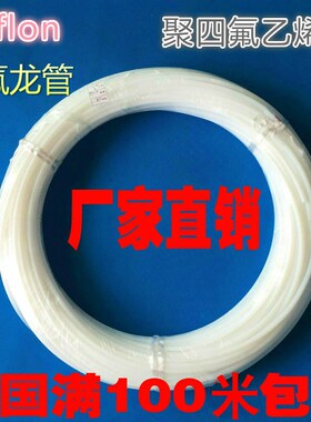 乳白色铁氟龙管加厚聚四氟乙烯特氟龙管ptfe 6*2/8*4/10*6/22*18