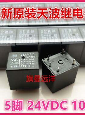 全新原装 HJR-21FF-S-Z 24VDC 天波继电器 24V 12A 5脚 JQC-21FF