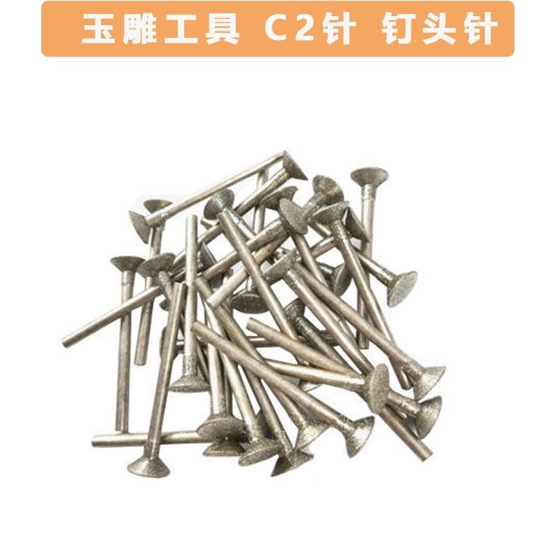 C2针磨头电动金刚砂磨头牙机专用翡翠玉石玛瑙蜜蜡雕刻针玉雕工具,玩具/童车/益智/积木/模型,毛绒/玩偶/公仔/布艺类玩具,淘宝优惠券,粉丝福利购,淘宝优惠卷