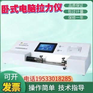 纸张塑料薄膜包袋热抗张强度剥离强度试验机 电脑拉力仪 WL卧式