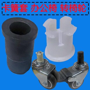 卡簧轮套转椅轮子套子配件轱辘插口转椅轮塑料套万向轮插杆套11MM