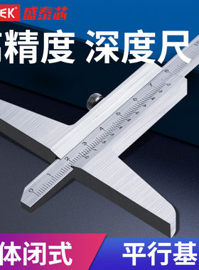 深度尺高精度一体式工业级游标深度测量卡尺0-150/200/300/500mm