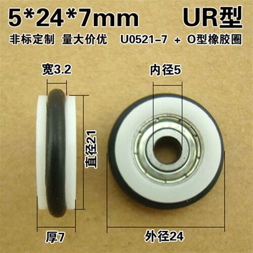 5*24*7 黑板白板渔具钓具3D打印机滑轮 O型橡胶圈包胶滑轮轴承