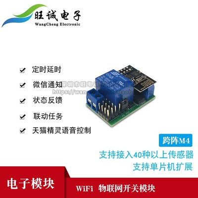 ESP8266 wifi物联网控制器模块/支持语音控制/智能家居/带APP