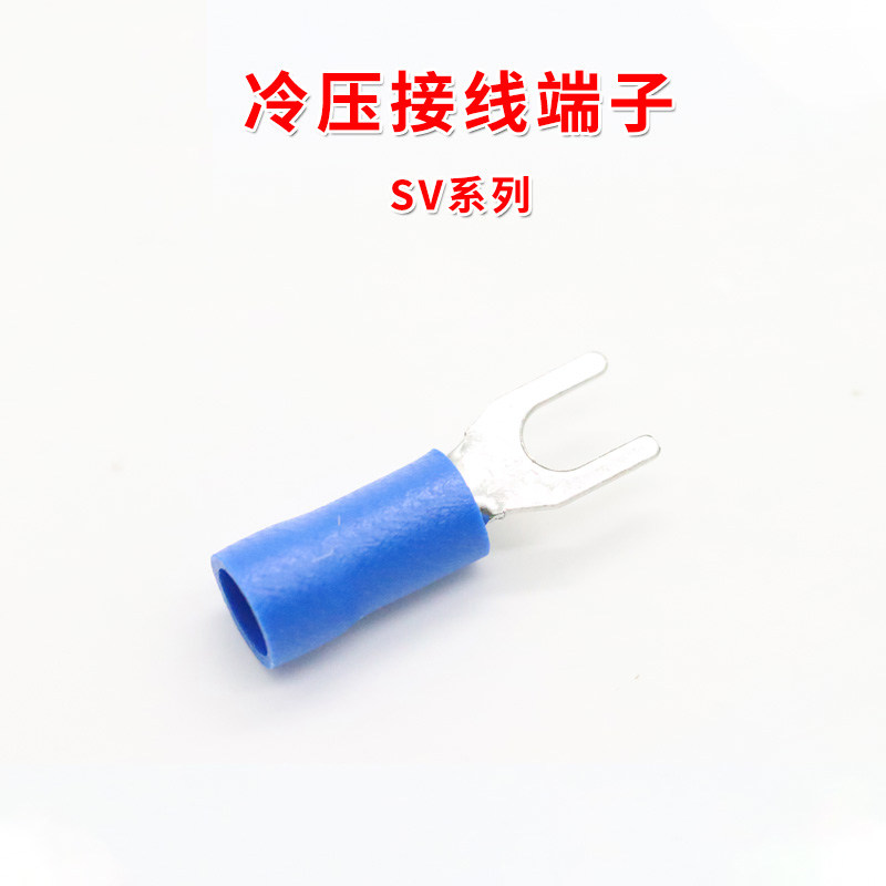 冷压接线端子 SV系列 蓝色 U型 Y型 叉型 绝缘插片 插簧,农用物资,苗木固定器/支撑器,淘宝优惠券,粉丝福利购,淘宝优惠卷