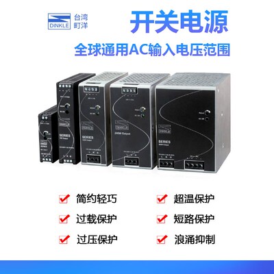 0165N-24V30W1AC多规格30W75W120W240W480W 町洋DINKLEUL开关电源